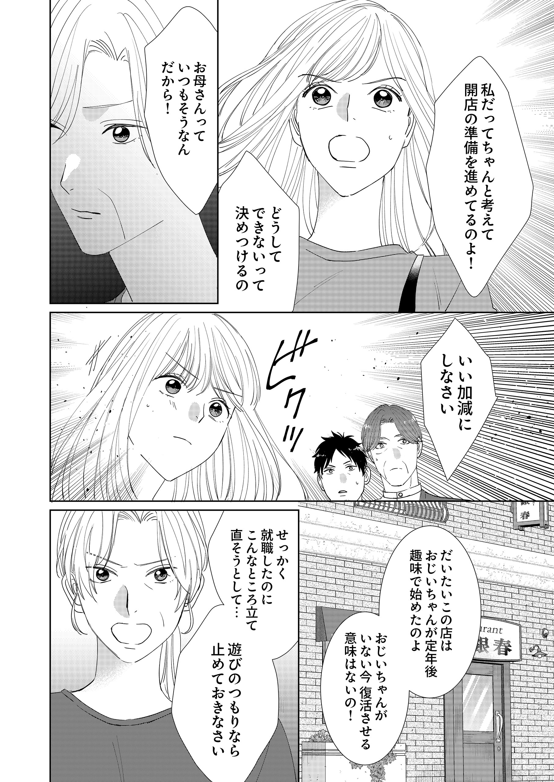 ワンモア・テーブル!~人生やり直しレストラン~2 共同テレビジョン・大島幸也