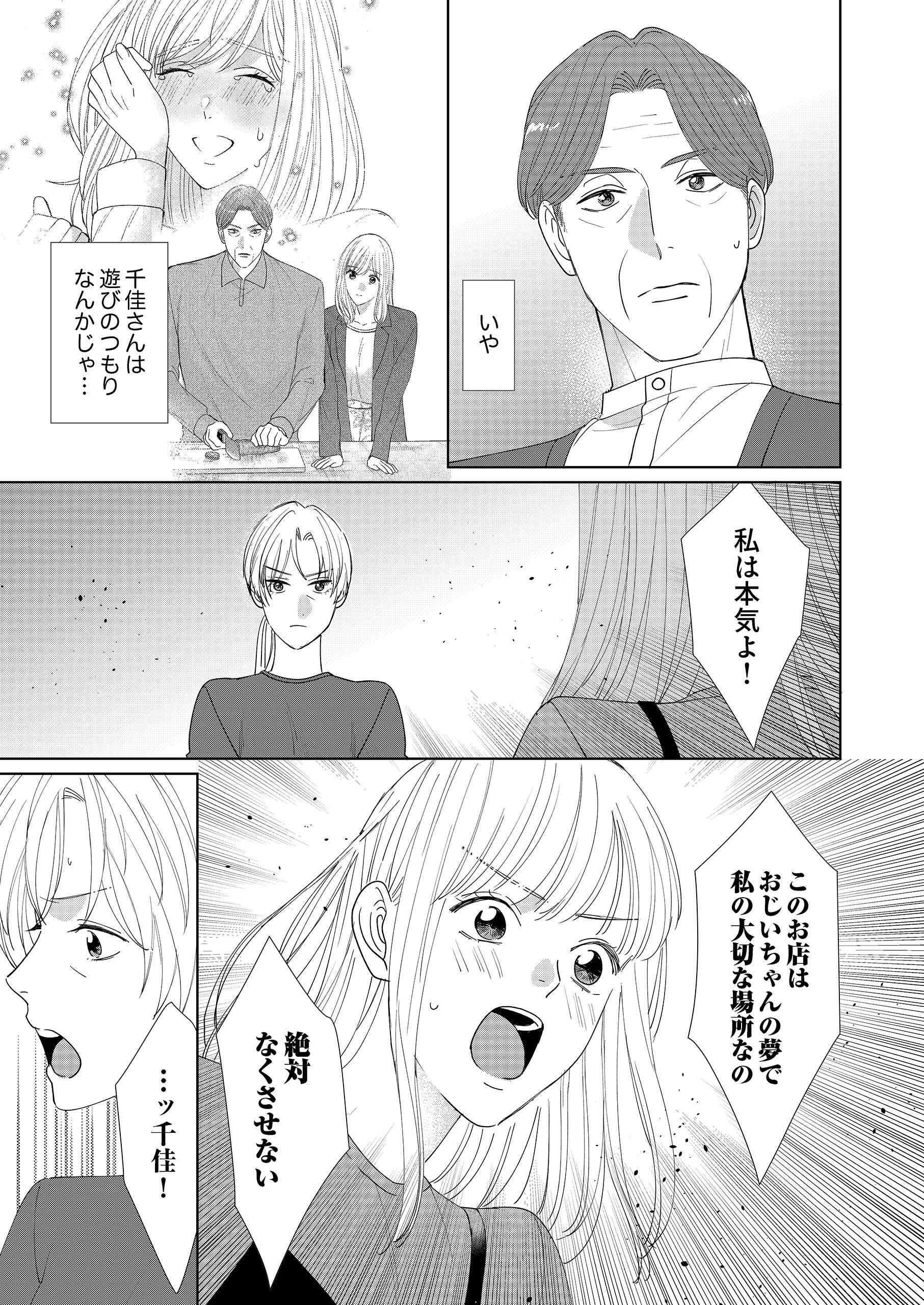 ワンモア・テーブル!~人生やり直しレストラン~2 共同テレビジョン・大島幸也