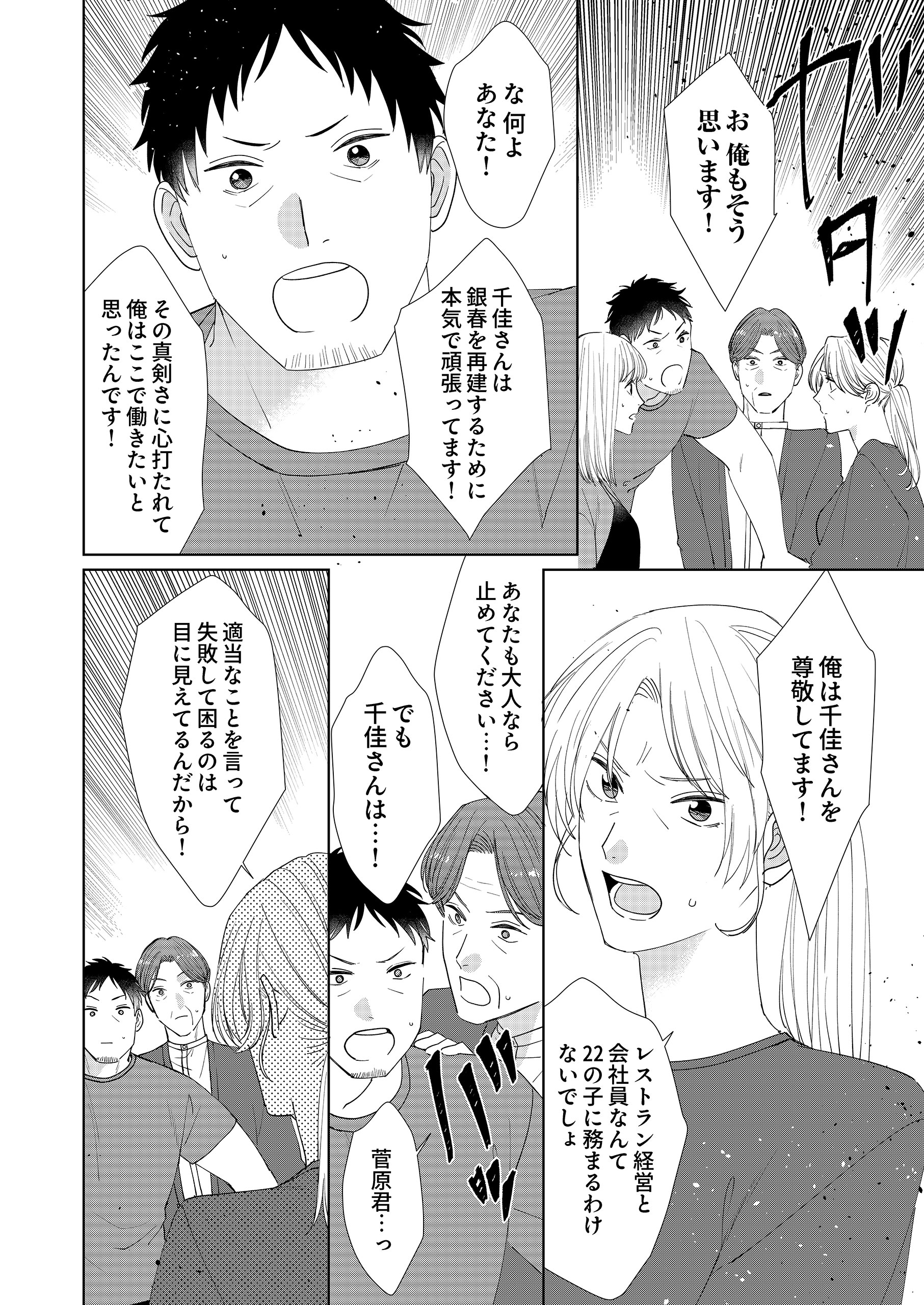 ワンモア・テーブル!~人生やり直しレストラン~2 共同テレビジョン・大島幸也