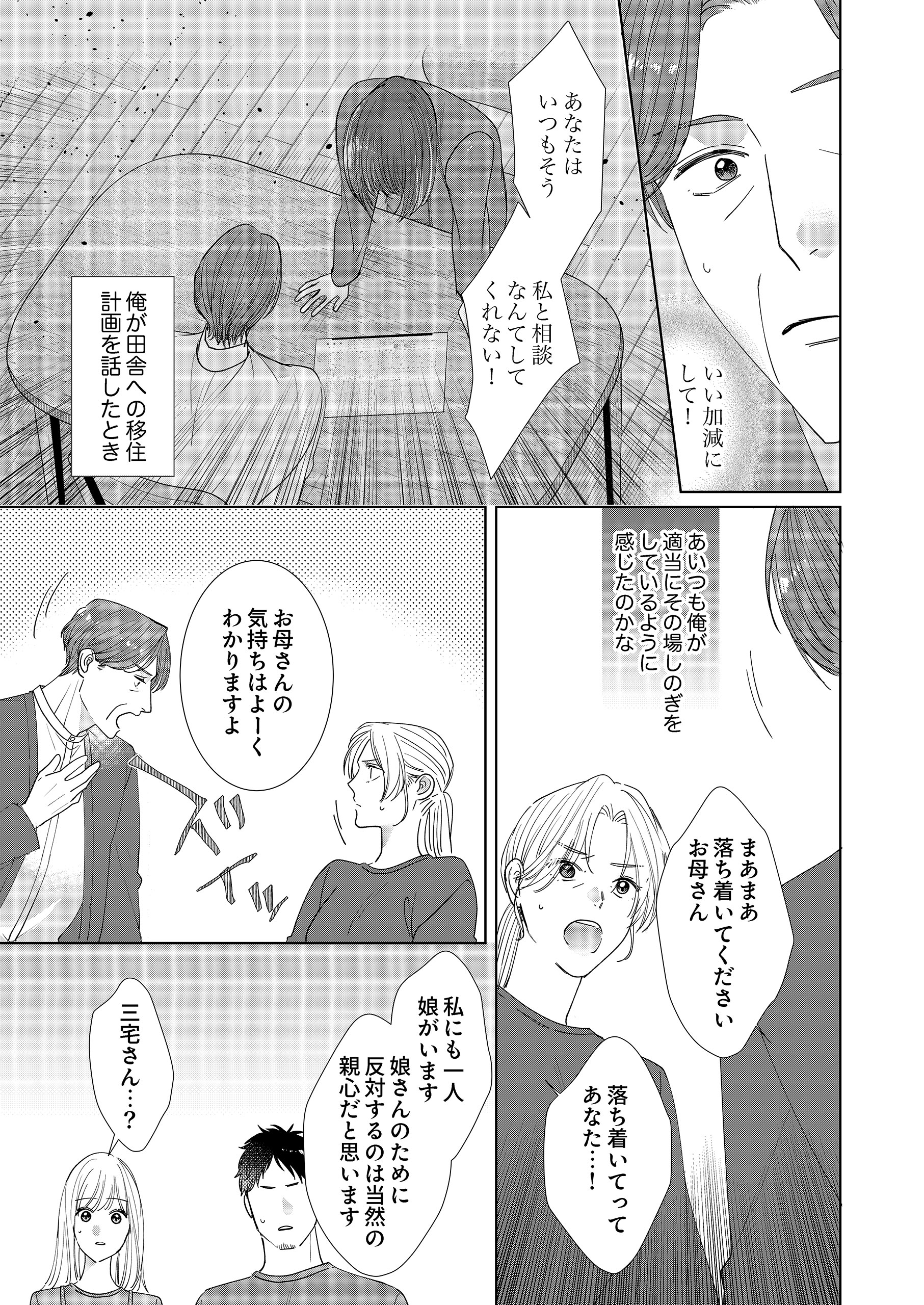 ワンモア・テーブル!~人生やり直しレストラン~2 共同テレビジョン・大島幸也