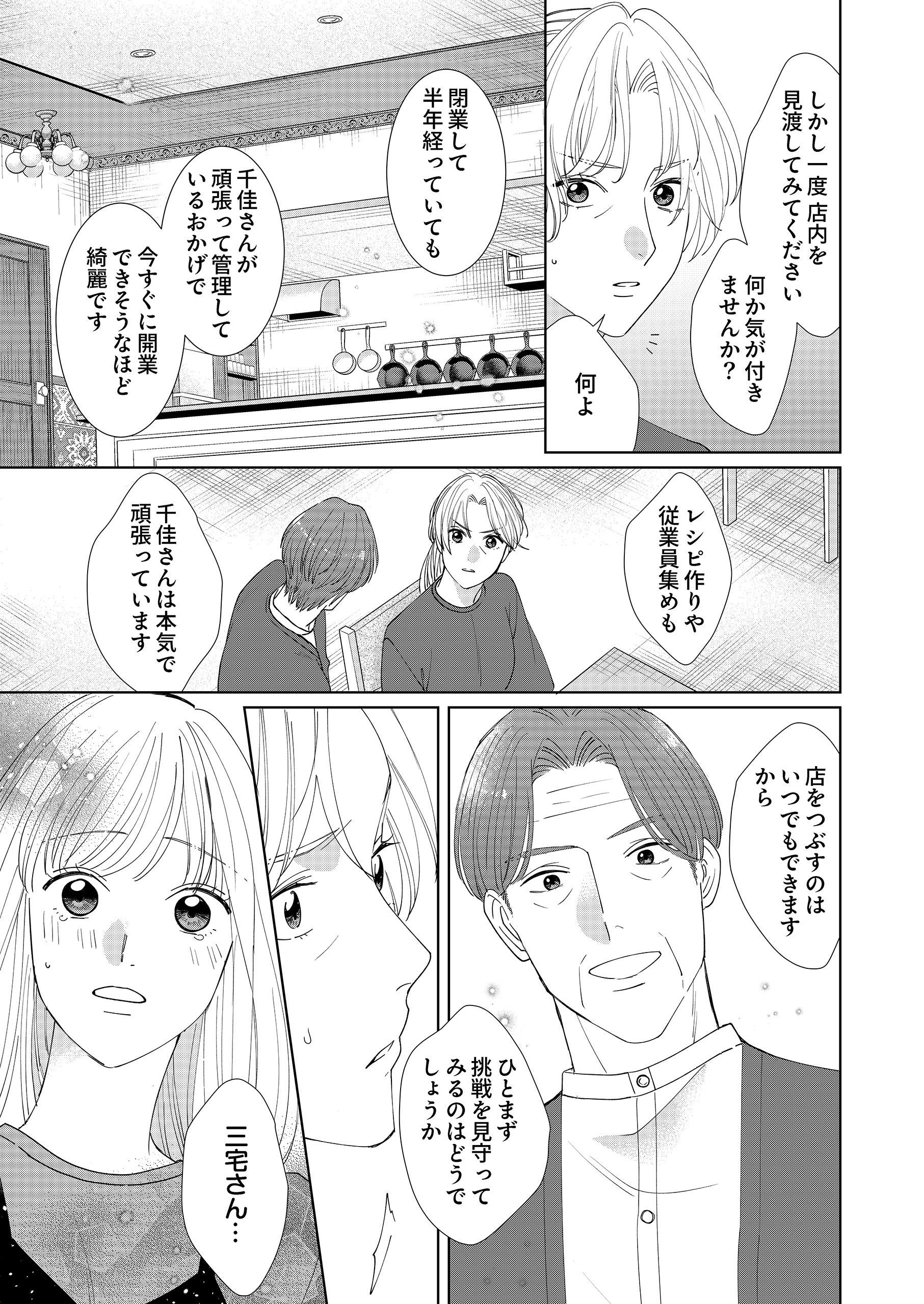 ワンモア・テーブル!~人生やり直しレストラン~2 共同テレビジョン・大島幸也