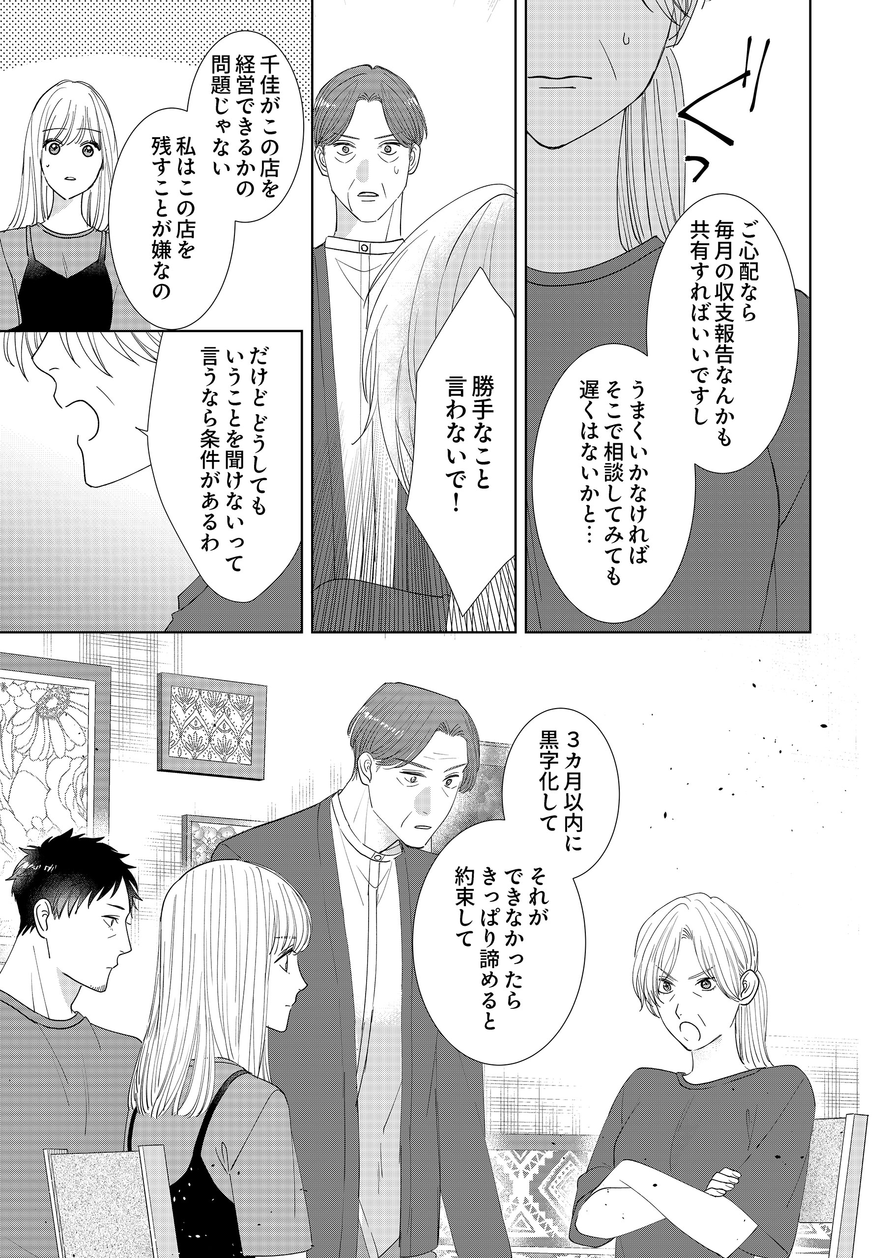 ワンモア・テーブル!~人生やり直しレストラン~2 共同テレビジョン・大島幸也