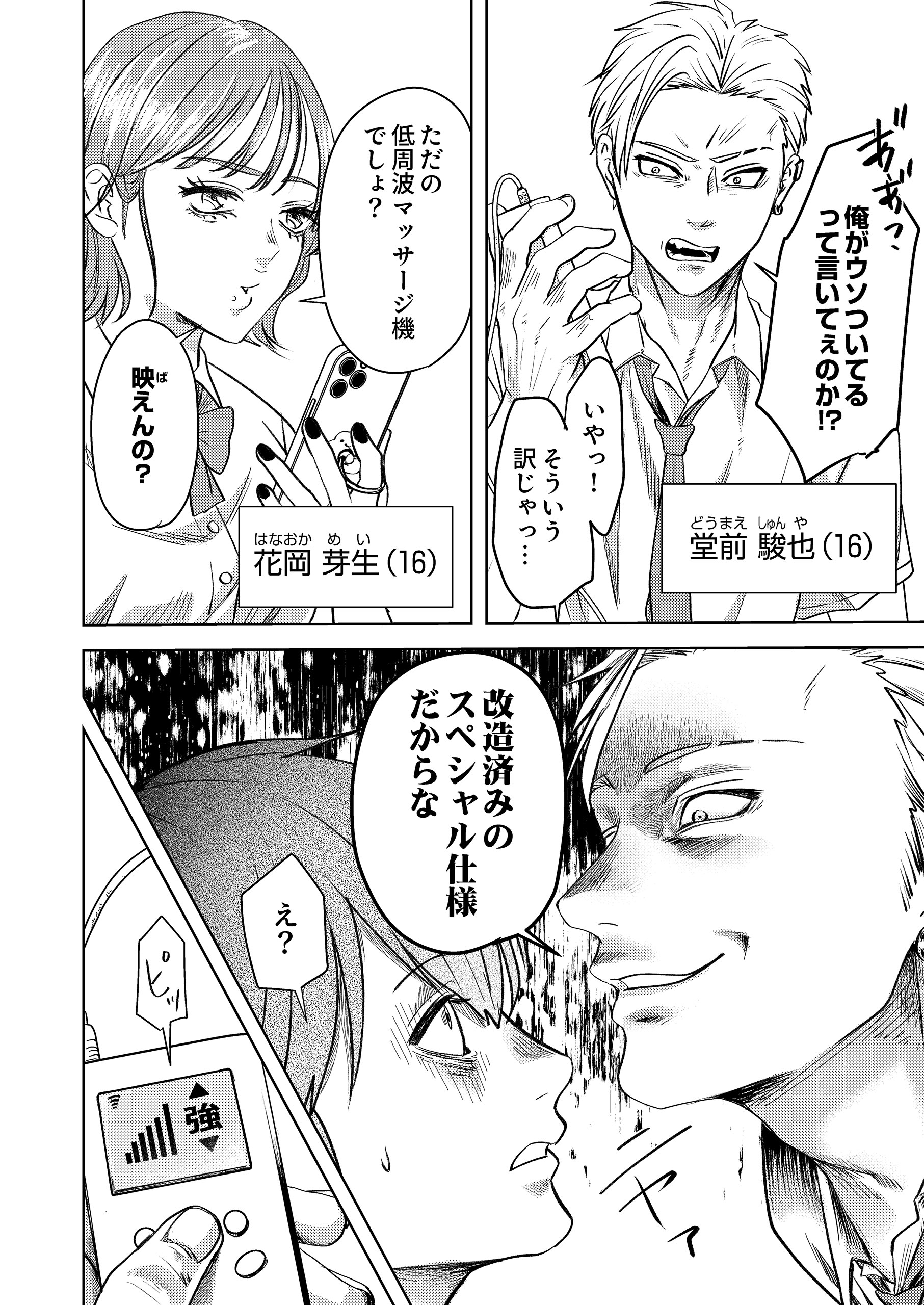 天罰執行～神様に代わって復讐します～ 犬塚ぬい