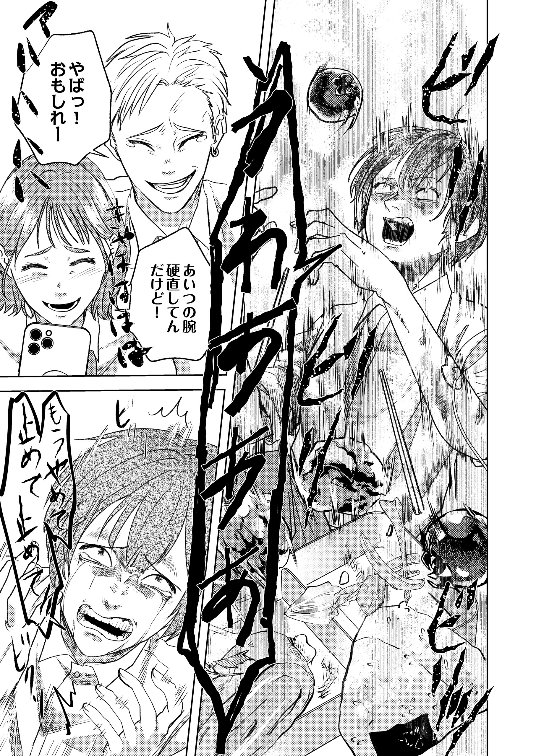 天罰執行～神様に代わって復讐します～ 犬塚ぬい