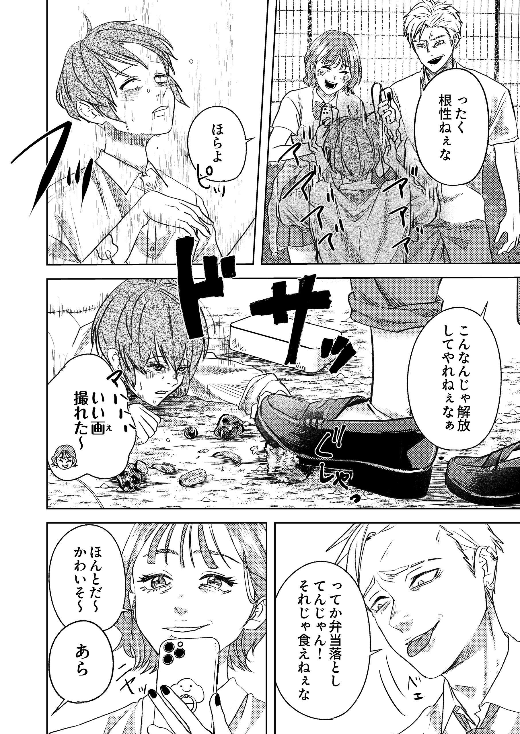 天罰執行～神様に代わって復讐します～ 犬塚ぬい