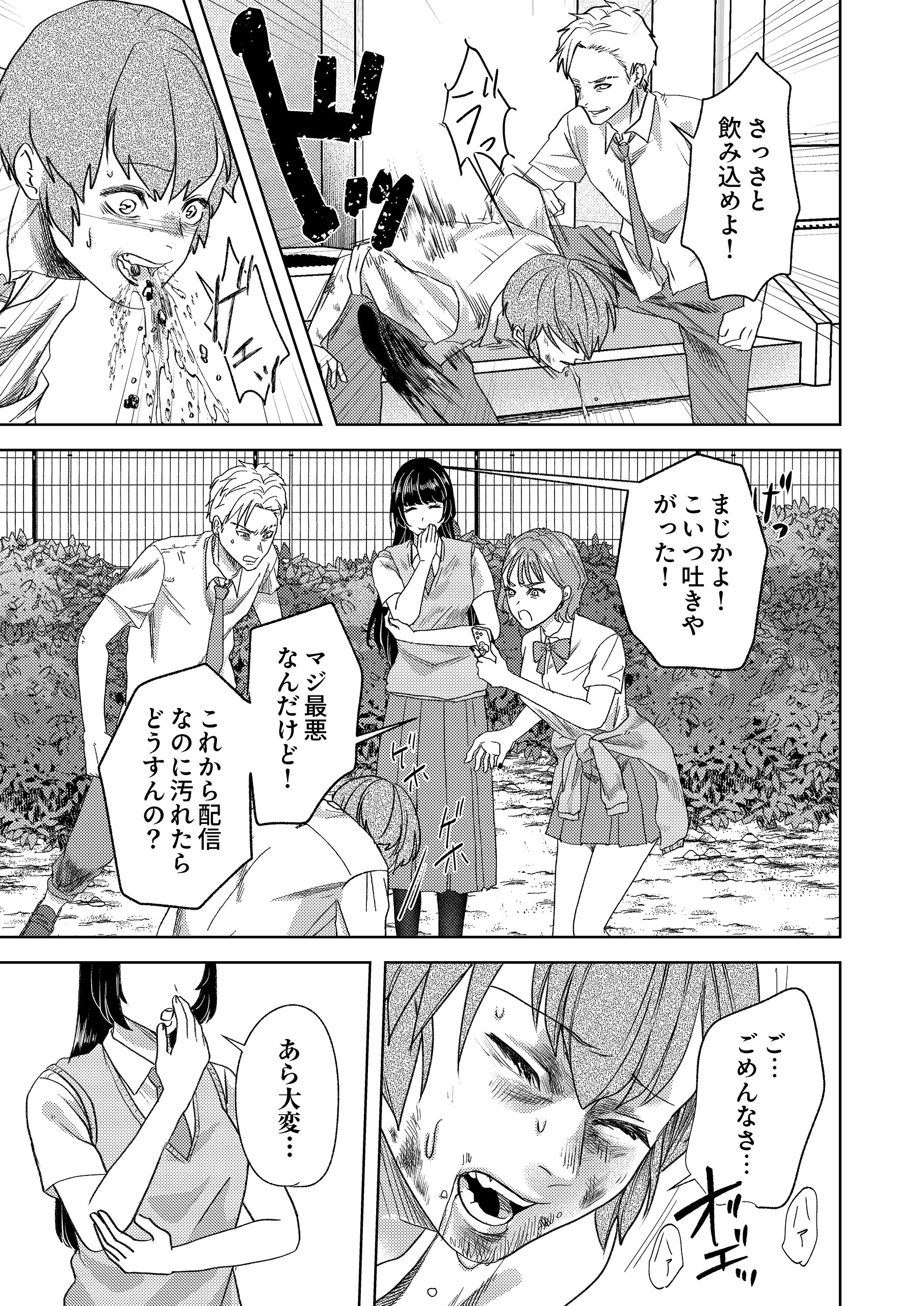 天罰執行～神様に代わって復讐します～ 犬塚ぬい