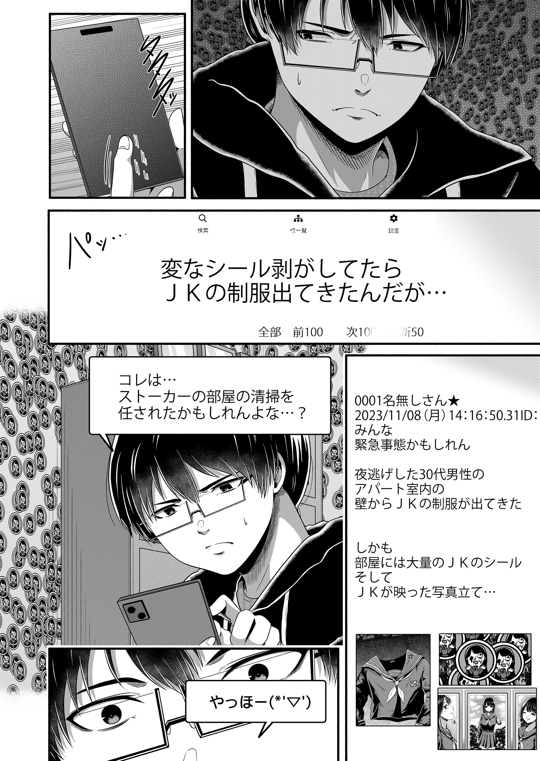 「変なバイト見つけた」時給××万円の理由がヤバすぎる4 作画：ささきゆうさく　原作：やがみ