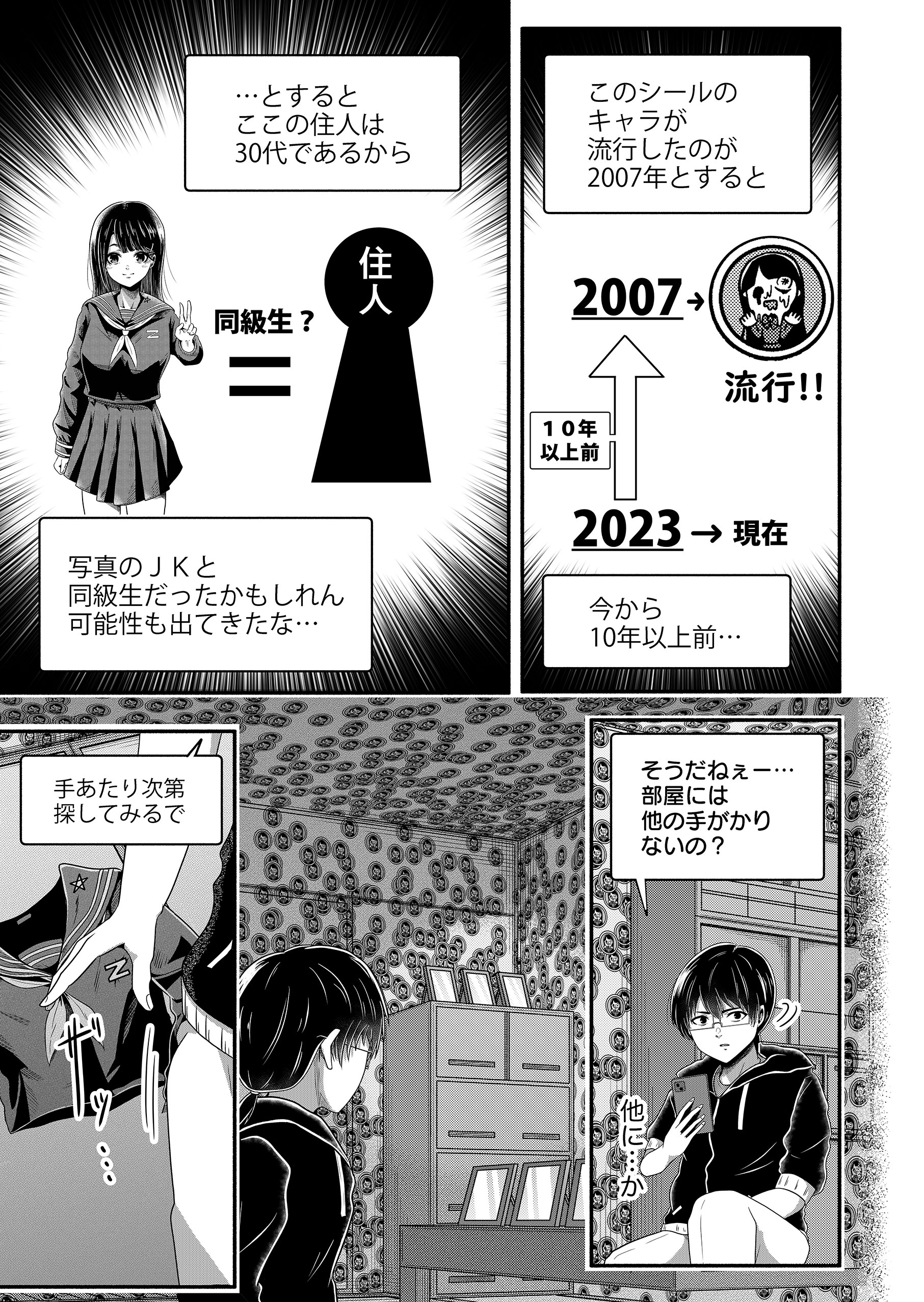 「変なバイト見つけた」時給××万円の理由がヤバすぎる4 作画：ささきゆうさく　原作：やがみ