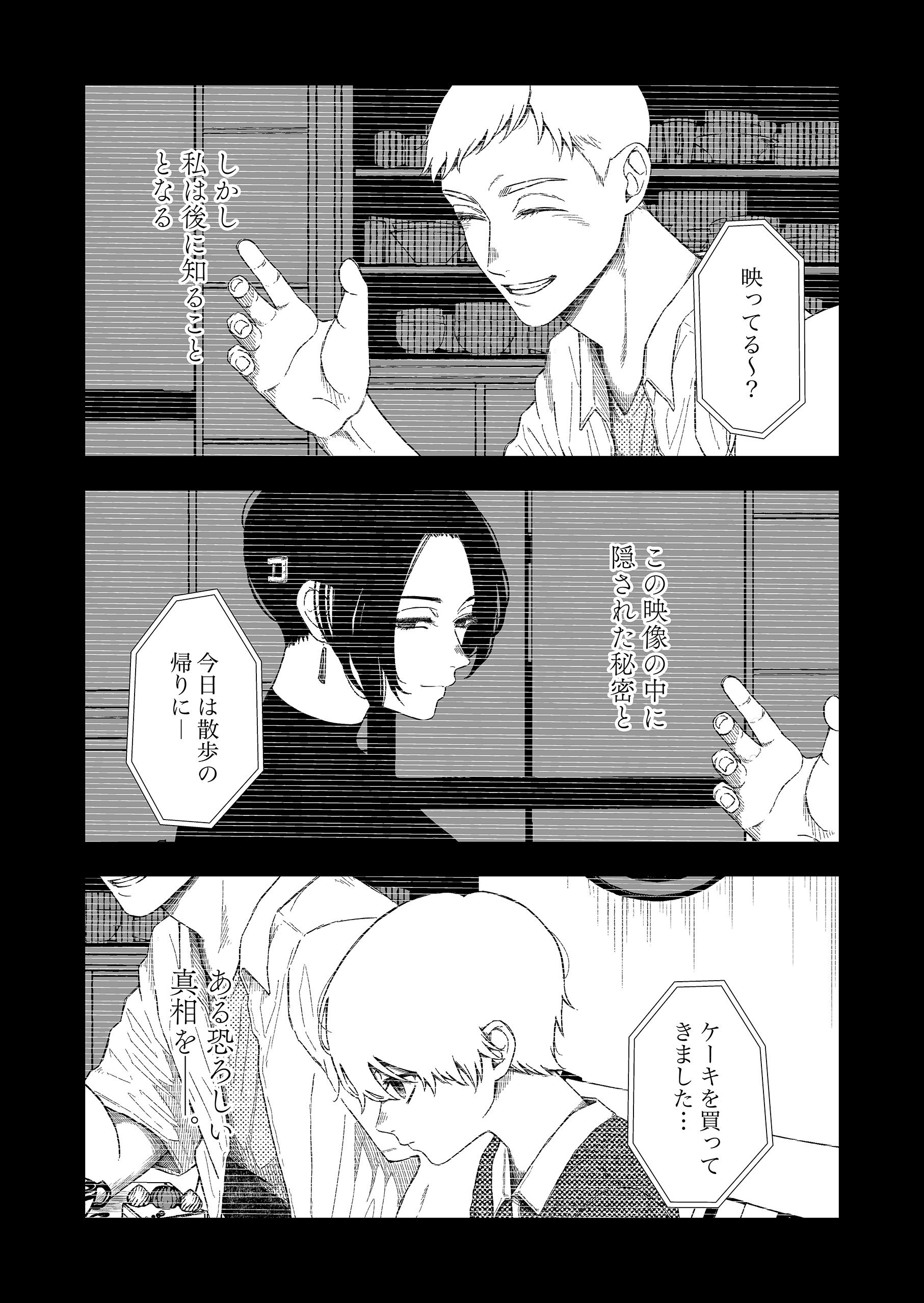 【報告】とある未解決事件について1 寺井衒・玄田げんた