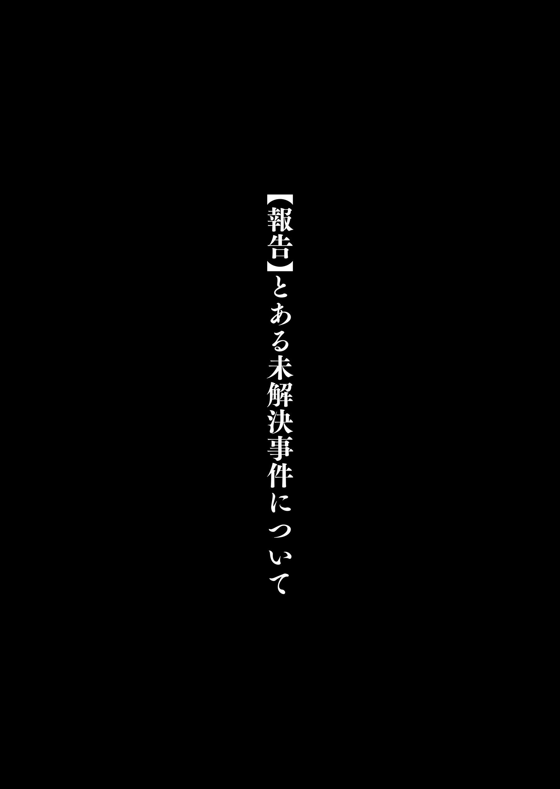 【報告】とある未解決事件について1 寺井衒・玄田げんた