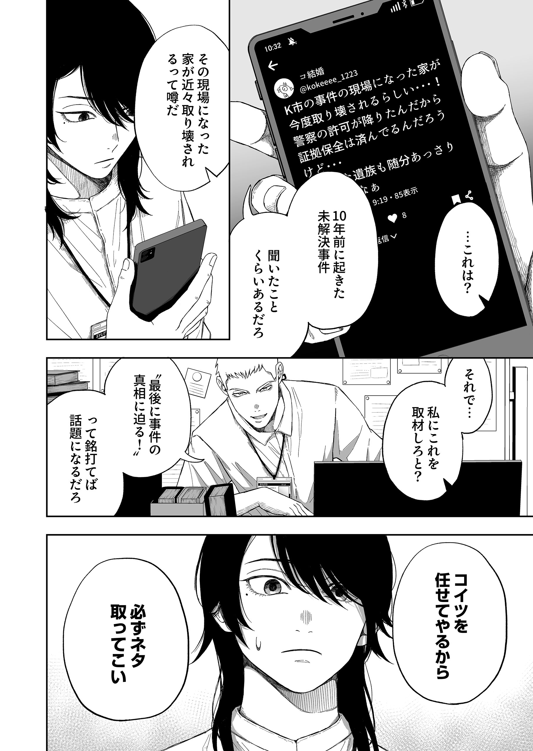 【報告】とある未解決事件について1 寺井衒・玄田げんた