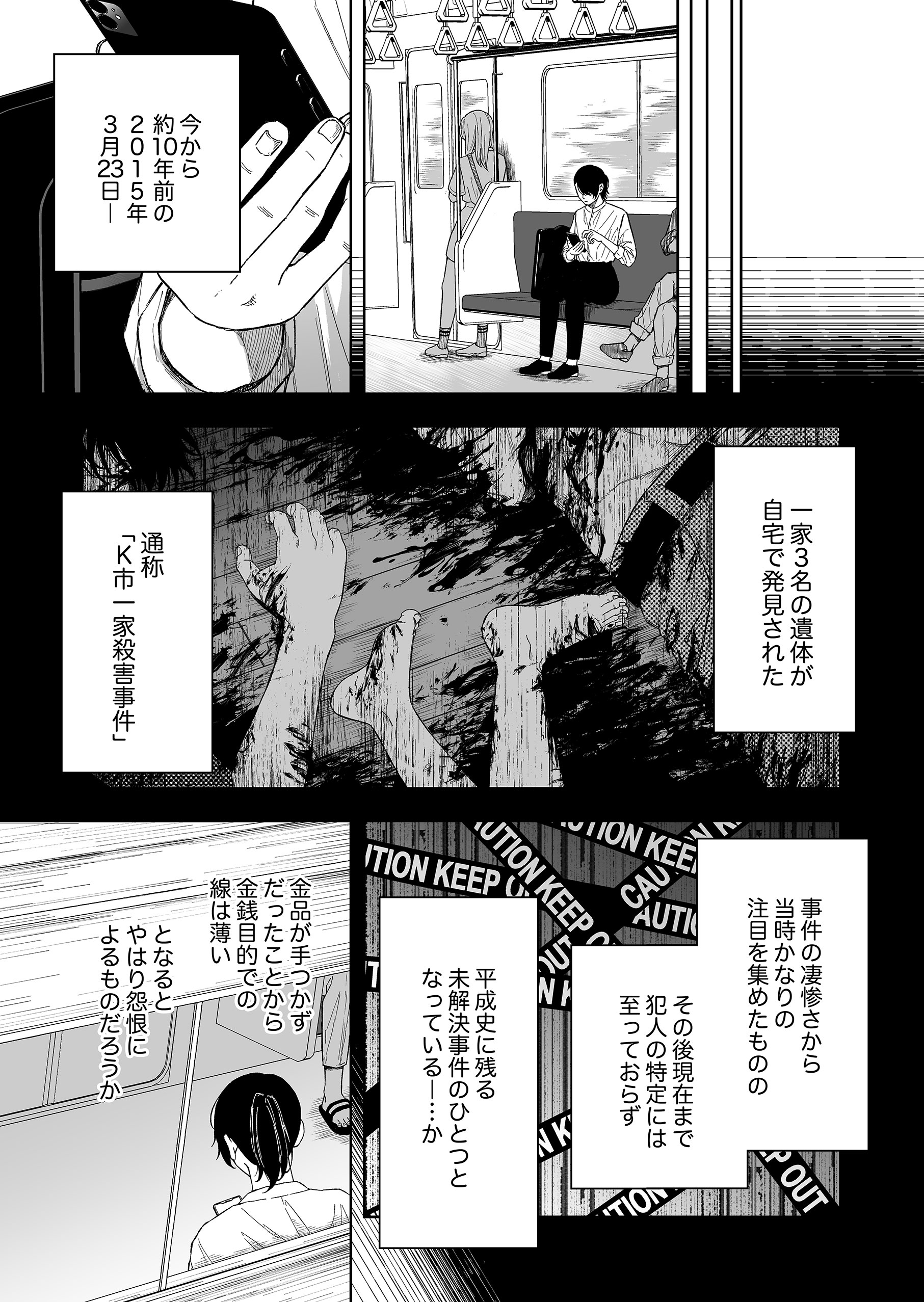 【報告】とある未解決事件について1 寺井衒・玄田げんた